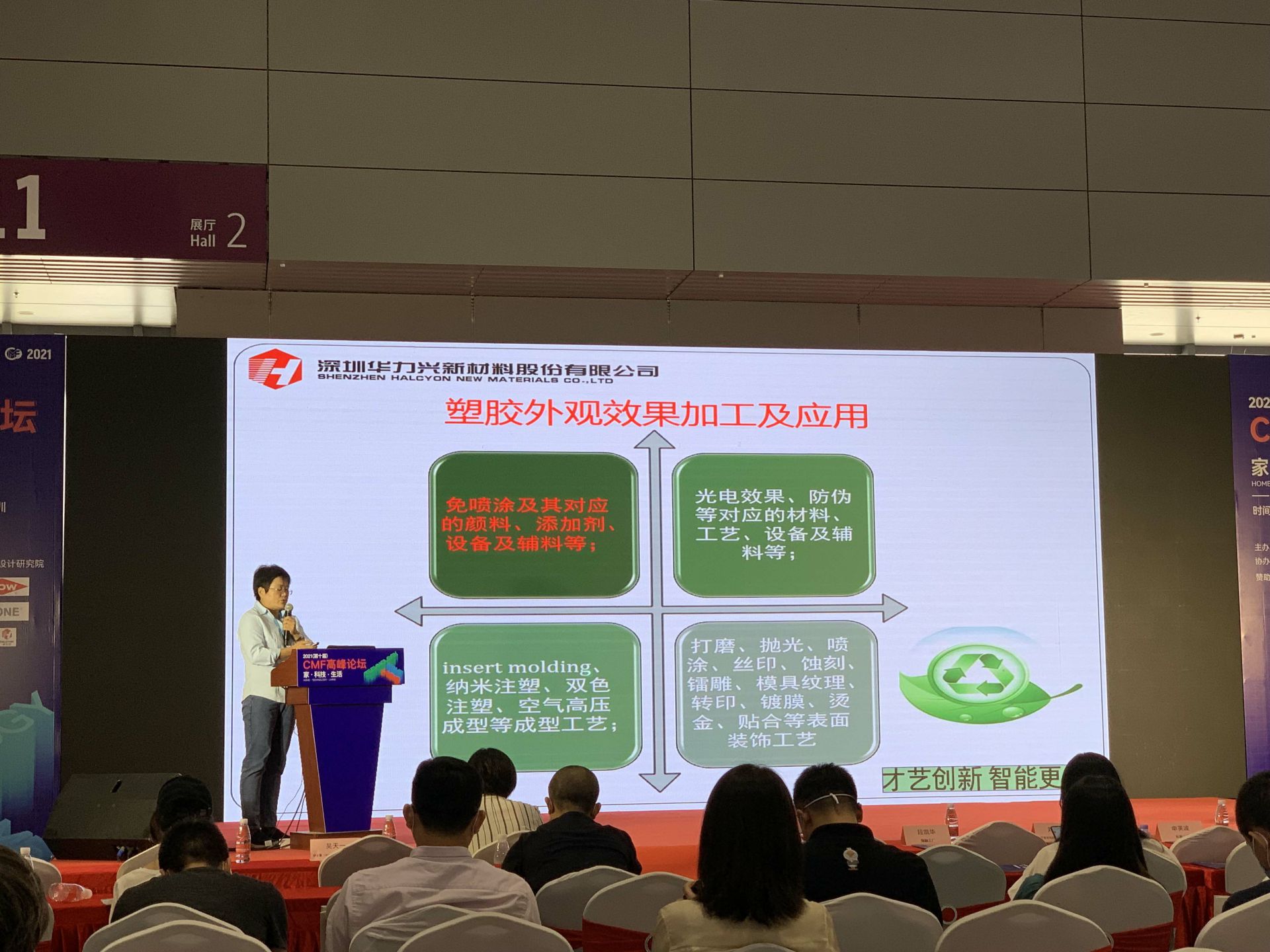 CMF展带你找材料找工艺—南宁铭伟知识产权代理有限公司